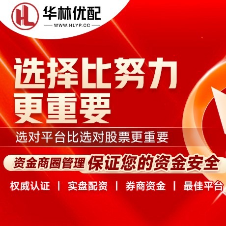 华为版金港优配